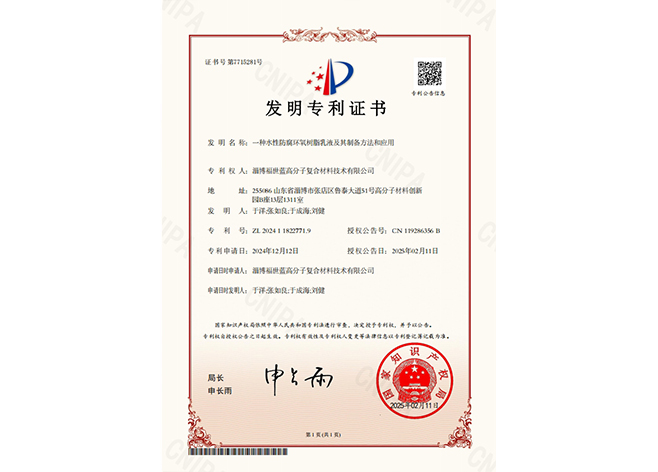 一種水性防腐環(huán)氧樹(shù)脂乳液及其制備方法和應(yīng)用