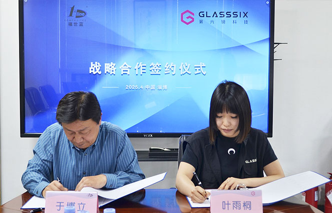 福世藍與第六鏡科技戰(zhàn)略合作簽約儀式舉行，攜手開拓工業(yè)AI無限可能！