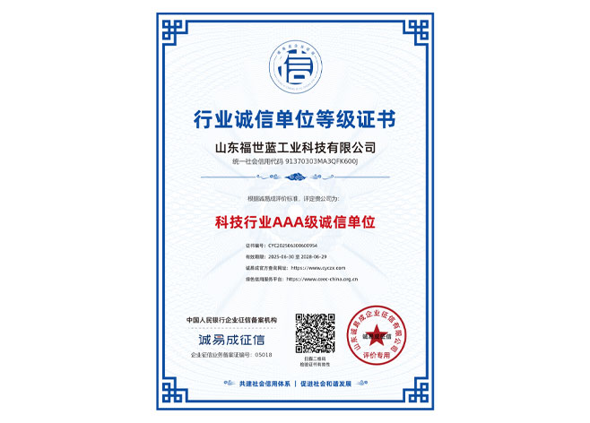行業(yè)誠(chéng)信單位等級(jí)證書(shū)